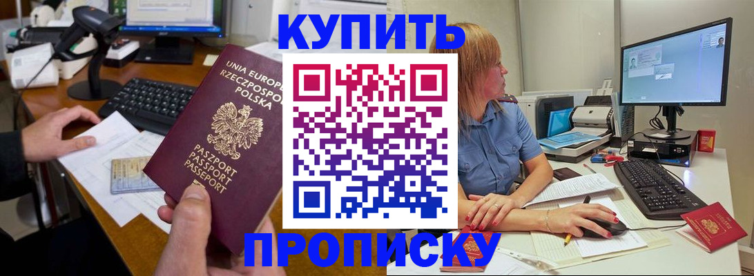 прописка штамп в Сергиевом Посаде