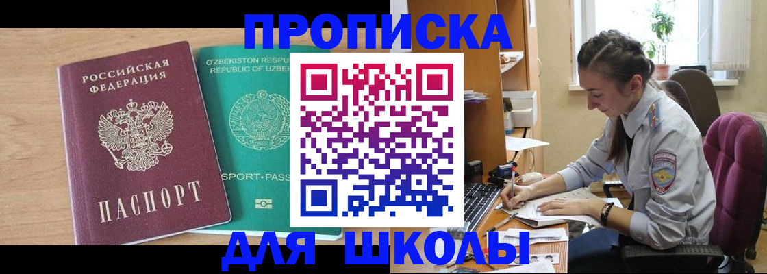 прописка ребенка в Сергиевом Посаде