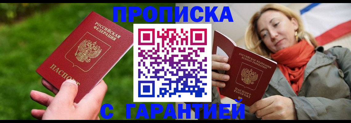 прописка ребенка в Сергиевом Посаде