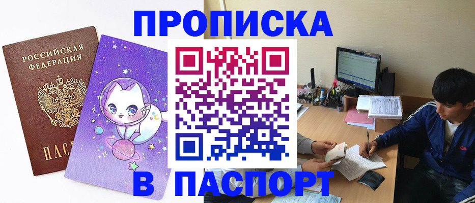 временная прописка в Сергиевом Посаде