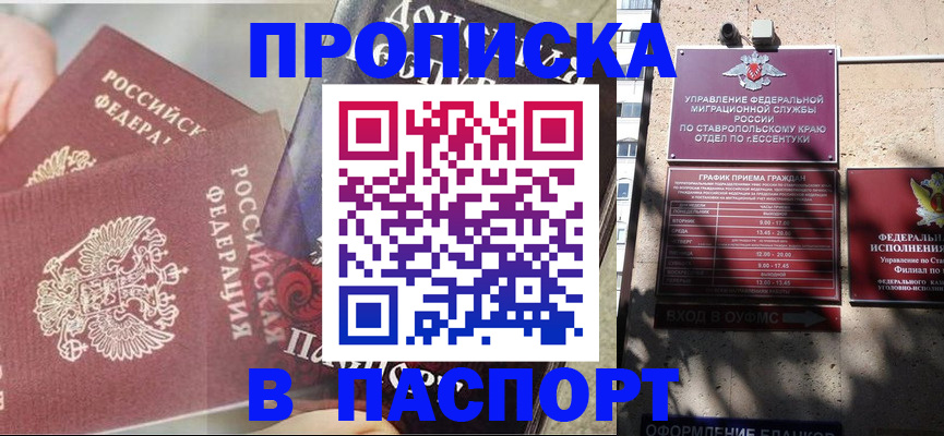 прописка для школы в Сергиевом Посаде