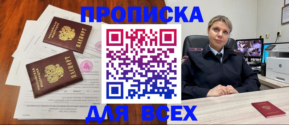 прописка паспорт в Сергиевом Посаде