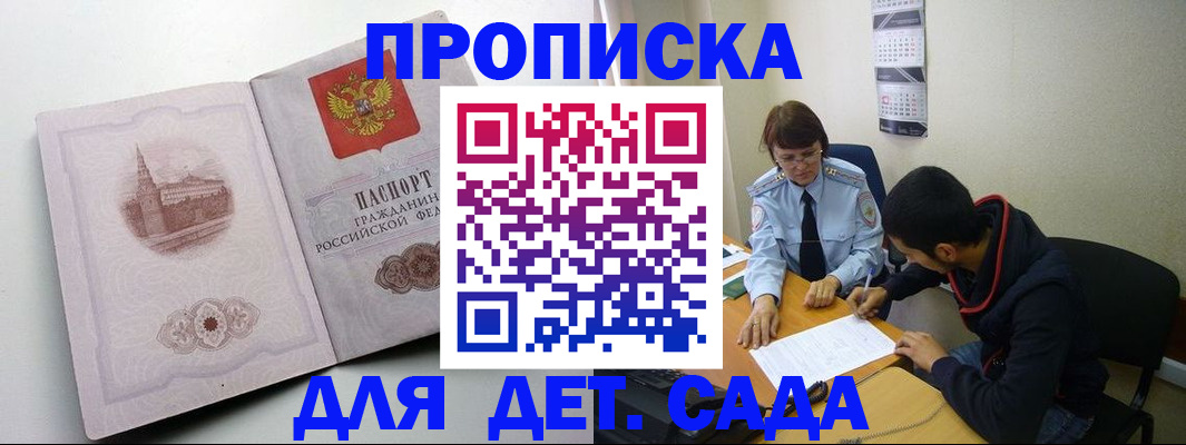 регистрация в Сергиевом Посаде