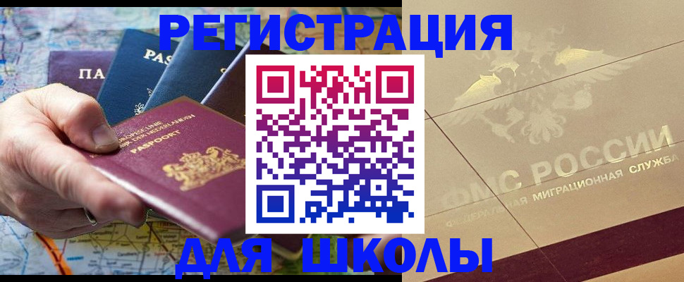 прописка для школы в Сергиевом Посаде