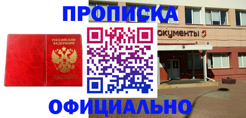 прописка паспорт в Сергиевом Посаде