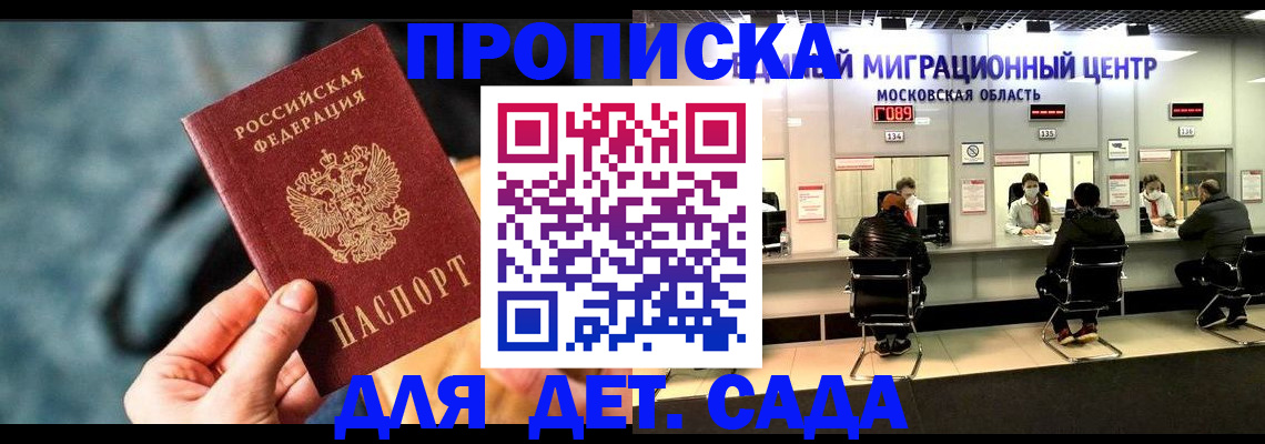 прописка для военкомата в Сергиевом Посаде